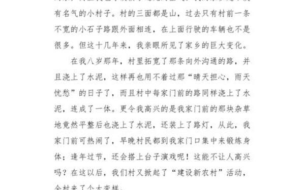 家乡巨变作文;家乡巨变作文400字