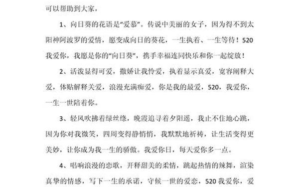 520祝福语最温馨的话简短;祝福语简短大全