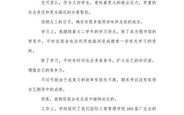 大一学期总结800字;个人小结800字