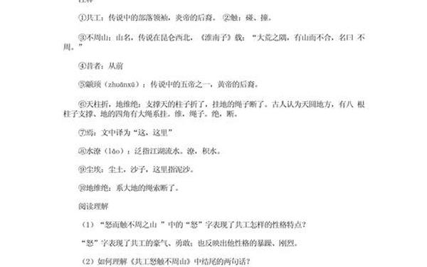 共工怒触不周山教案—共工怒触不周山文言文原文 共工怒触不周山教案—共工怒触不周山文言文原文