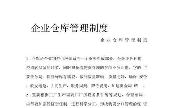 仓库管理制度范本—仓库规章制度