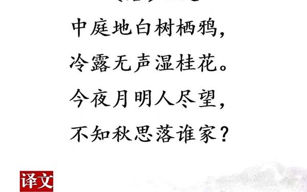 八月十五中秋节的古诗—十五夜望月描写中秋节的诗句