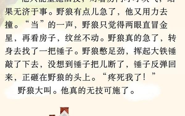 《三只小猪》的故事_三只小猪的作者是谁写的