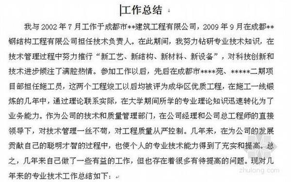 助理工程师工作小结,助理工程师专业技术工作总结