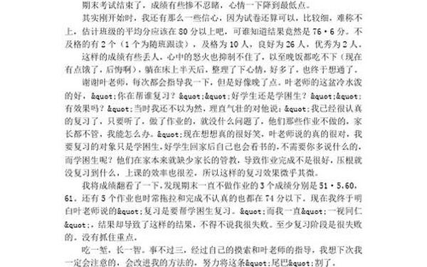 六年级语文试卷分析-语文考试自我反思800字