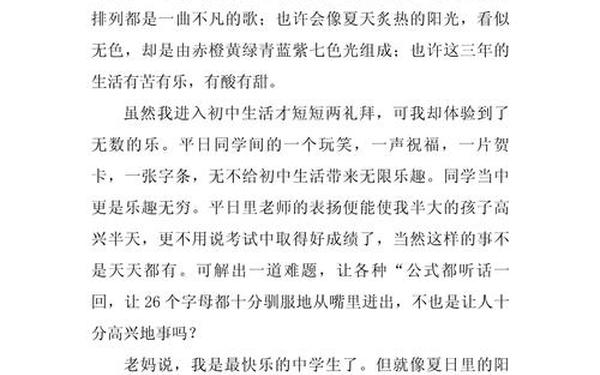 初中作文600字大全(初中生作文600)