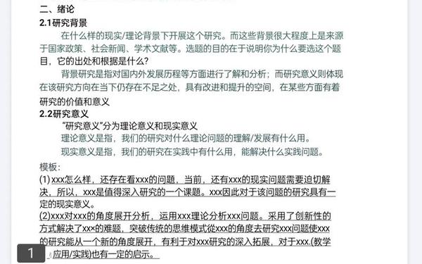 毕业论文怎么写本科范文 本科论文初稿模板范文