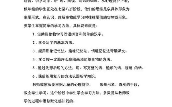 小学语文教学;小学教学方法有哪些