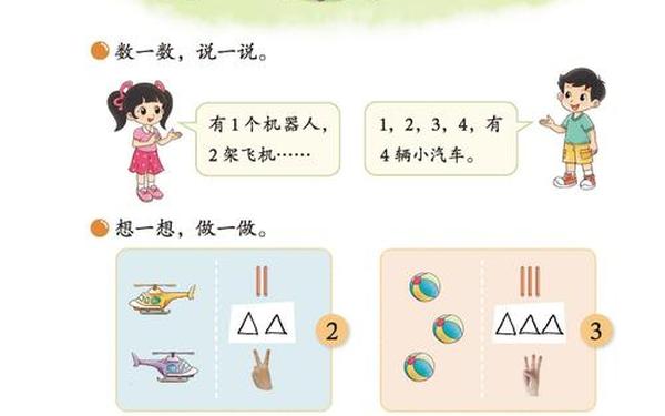 小学一年级数学课本上册;一年级数学上册 全部课程