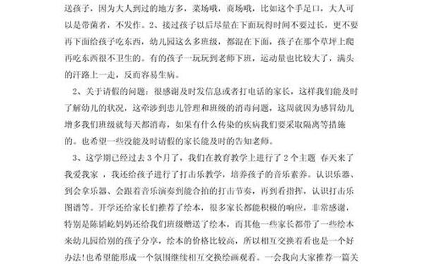 小班家长会发言稿班主任—小班寒假家长会发言稿 小班家长会发言稿班主任—小班寒假家长会发言稿