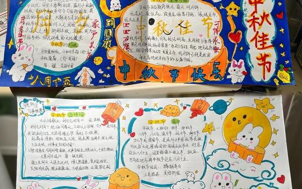 中秋节手抄报一等奖最美、手抄报《中秋节》