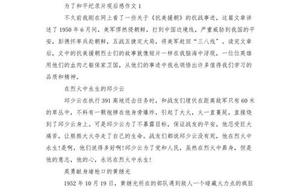 为了和平观后感800字 观看《为了和平》观后感