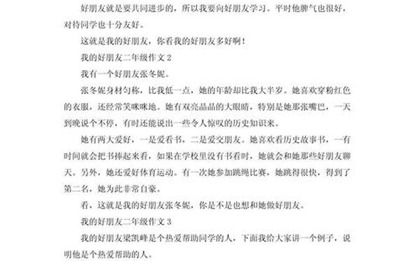 我的朋友二年级100字作文 我的朋友作文100个字左右
