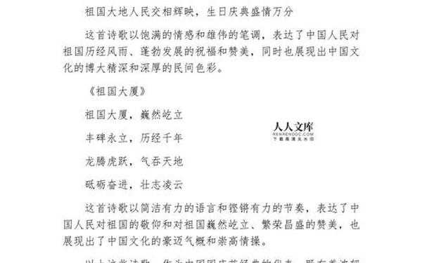 赞美国庆的诗歌_歌颂国庆节的诗歌诗句