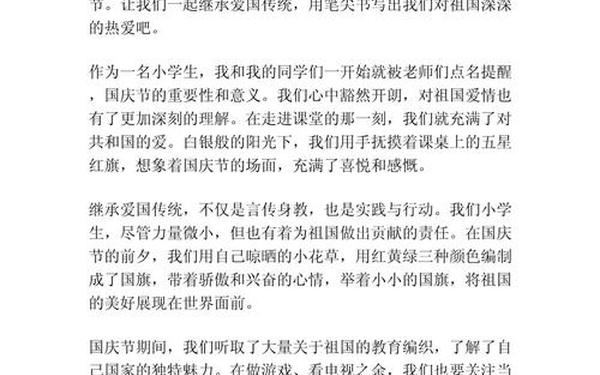 小学生作文热爱祖国500字_关于热爱祖国的作文500