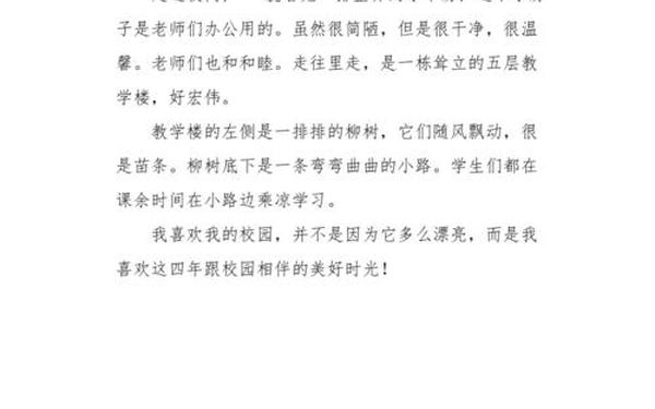 优秀作文200字可抄、五年级下册优秀作文200字可抄
