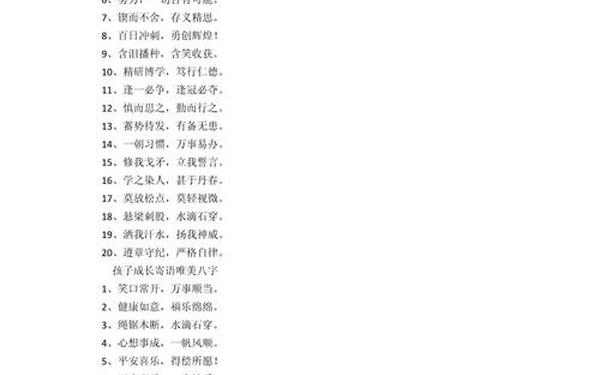 孩子成长寄语唯美八字,孩子成长寄语简短美好的句子