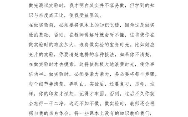 实验报告总结 实验报告总结个人心得