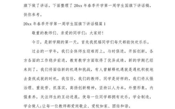 春季开学国旗下讲话 关于春节的3分钟演讲稿