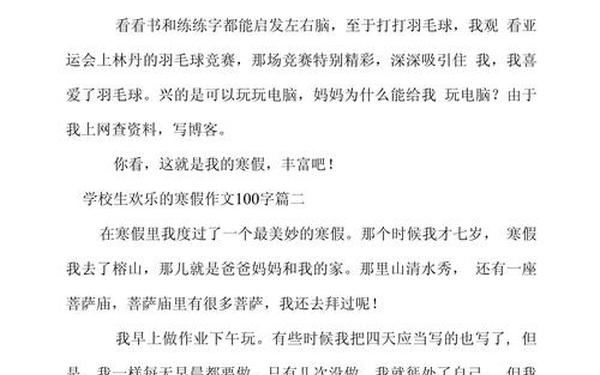 快乐的寒假作文(快乐的星期五日记100字)