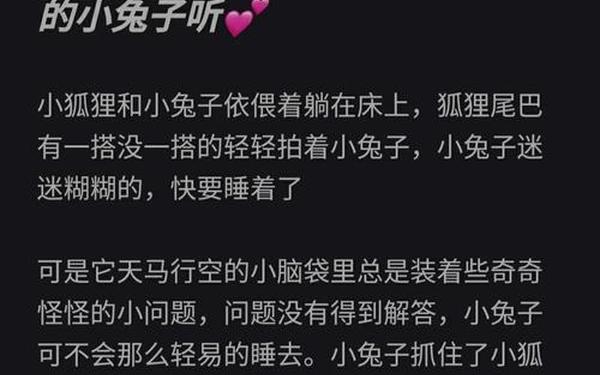 异地恋情侣睡前故事长篇;睡前小故事哄对象专用