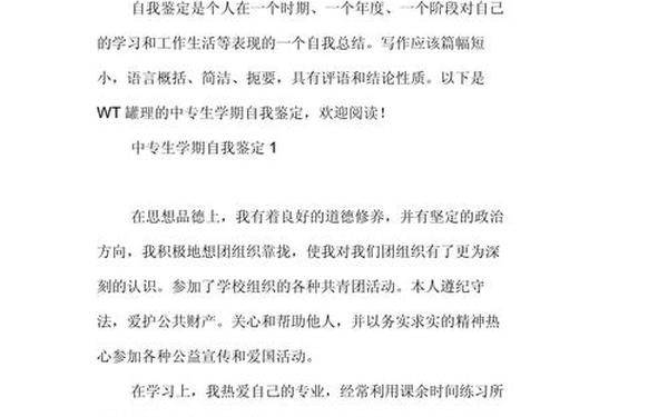 个人自我鉴定范文_个人鉴定500-800字