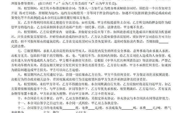 个人租房合同(通用版);个人租房合同电子版免费