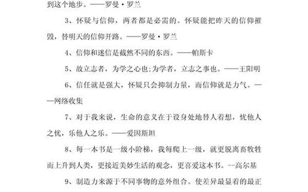 名人名言摘抄大全_经典名人名言段落摘抄