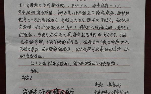 家庭困难如何申请救助;学生贫困家庭申请书 家庭困难如何申请救助;学生贫困家庭申请书