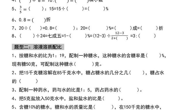 六年级数学重点题型-六年级小升初数学必考题型