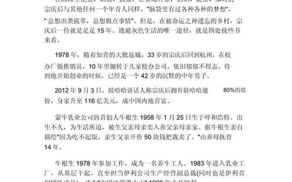 名人励志故事300字—励志的名人故事