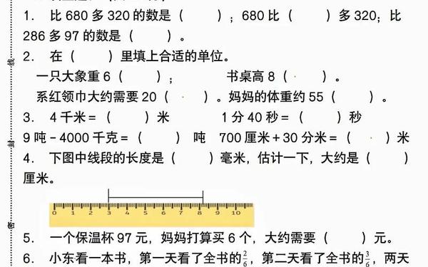 三年级上册数学试卷全套(三年级上册考试卷子)