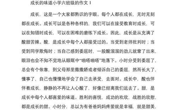 成长的滋味作文500字;成长滋味作文