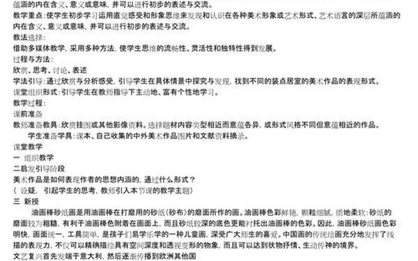 八年级美术教学计划、八下美术教学工作计划