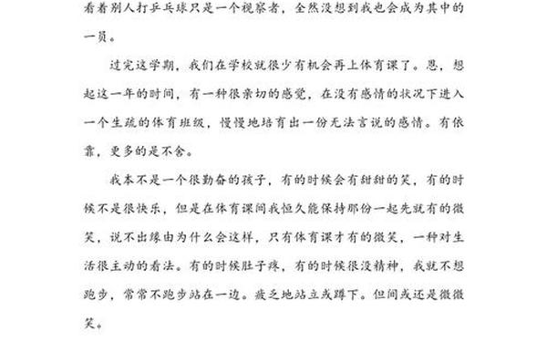 体育课感想(体育锻炼的收获与感悟)