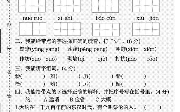 三年级下册语文期中考试卷(三年级下册试卷题打印)