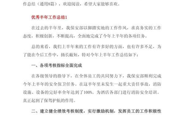 半年工作总结怎么写-工作总结简短大气