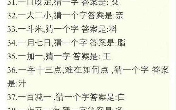 100个简单的谜语、猜字谜的经典谜语