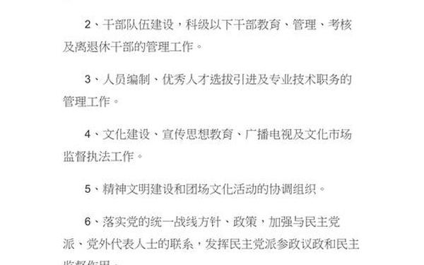 办公室工作—办公室工作四大职能