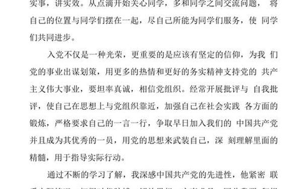 思想汇报积极分子(个人思想汇报2000字) 思想汇报积极分子(个人思想汇报2000字)