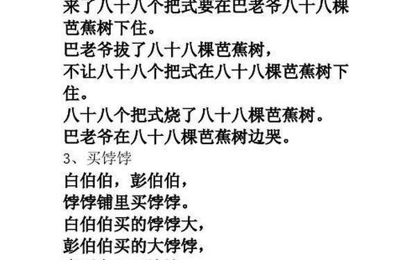 八百标兵绕口令、十大最难绕口令