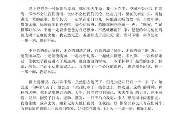 那一刻我很幸福(那一刻我真幸福450字)