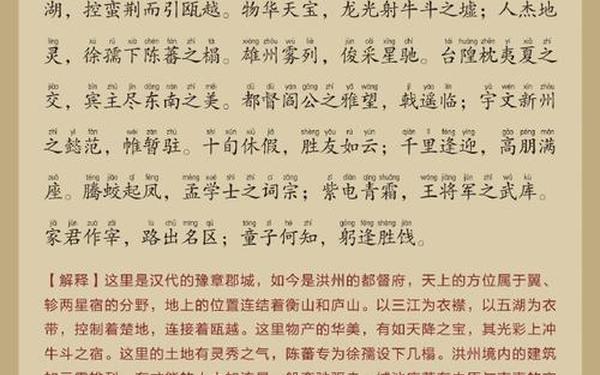 滕王阁序全文_滕王阁序的意思