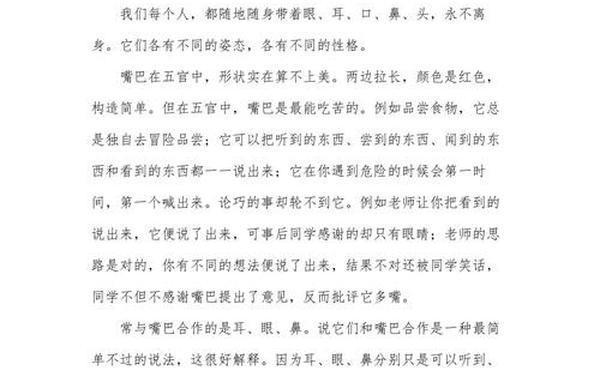 五官争功作文-五官争霸赛作文400个字