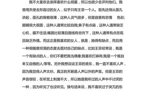我所在的集体普通话三分钟—我最喜欢的明星普通话三分钟范文