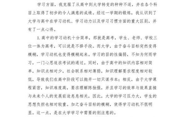 大一上学期总结、大一上学期的收获