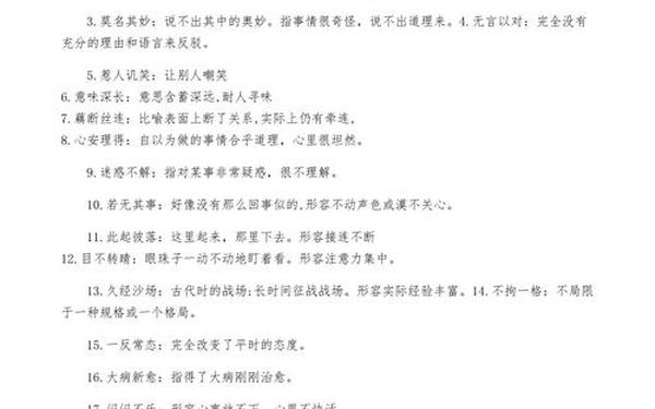 四字成语大全_100个成语及解释