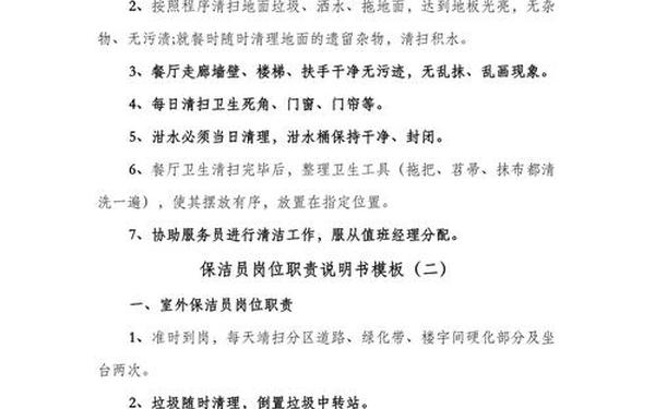 保洁员职责_保洁员岗位职责简短50字