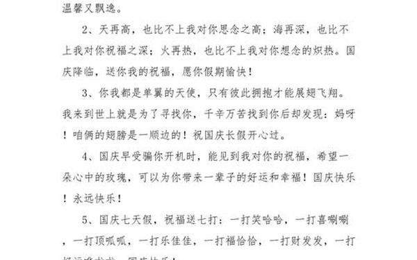 国庆节的优美句子摘抄(十一祝福语简短大气) 国庆节的优美句子摘抄(十一祝福语简短大气)