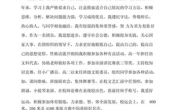 思想政治素质_思想政治素质和品德表现情况怎么写